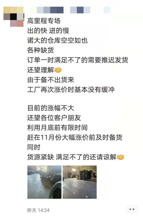 不只是11月 輪胎或?qū)q價(jià)到明年! 不只是11月 輪胎或?qū)q價(jià)到明年!