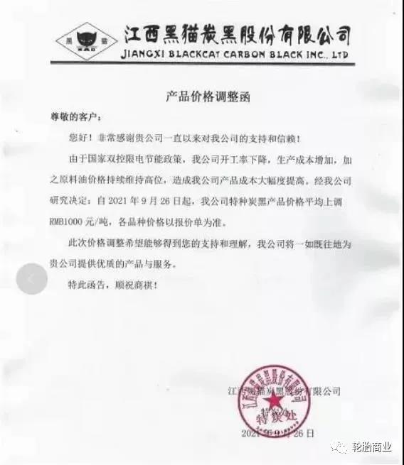 江西黑貓?zhí)亢诠煞萦邢薰景l(fā)布產品價格 江西黑貓?zhí)亢诠煞萦邢薰景l(fā)布產品價格