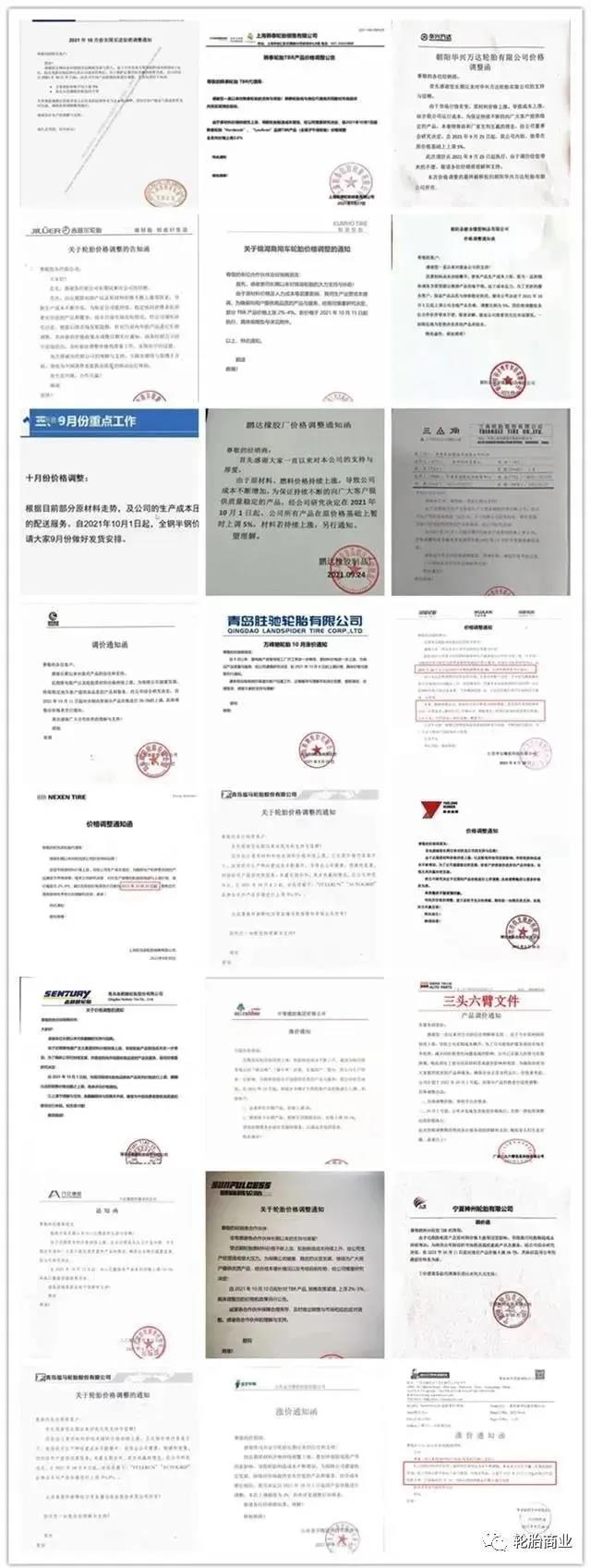 輪胎企業(yè)被迫漲價,百家輪胎漲價席卷市場 輪胎企業(yè)被迫漲價,百家輪胎漲價席卷市場
