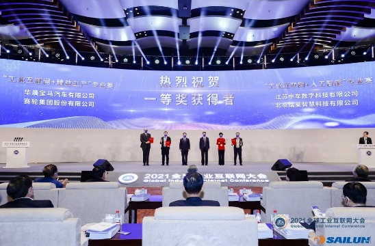 賽輪集團(tuán)榮獲工業(yè)互聯(lián)網(wǎng)大獎(jiǎng) 賽輪集團(tuán)榮獲工業(yè)互聯(lián)網(wǎng)大獎(jiǎng)