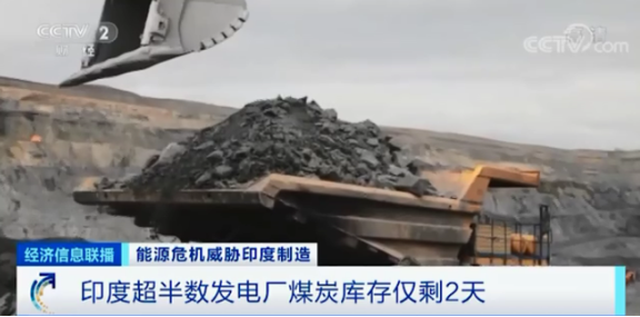 印度半數發電廠煤炭庫存僅剩2天 印度半數發電廠煤炭庫存僅剩2天
