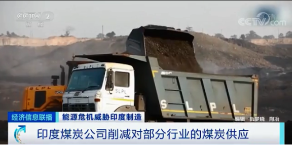 印度煤炭公司消減對部分企業的供應 印度煤炭公司消減對部分企業的供應