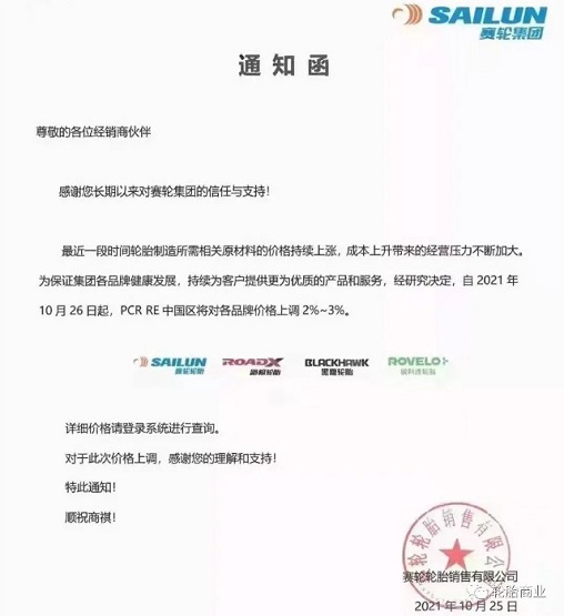 賽輪PCR各品牌上調2-3% 賽輪PCR各品牌上調2-3%