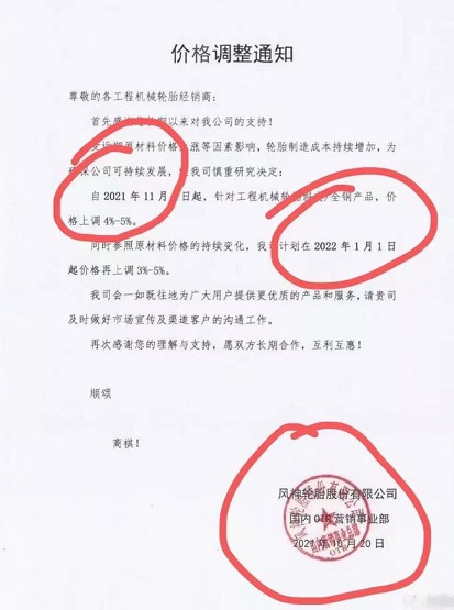 風神輪胎發布通知 風神輪胎發布通知