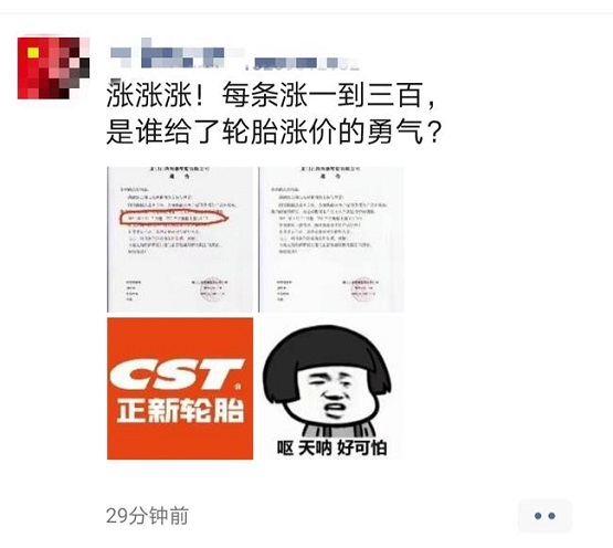 “每條漲一到三百,是誰給了輪胎漲價的勇氣” “每條漲一到三百,是誰給了輪胎漲價的勇氣”