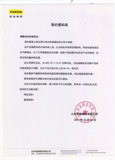 凱旋橡膠漲價 凱旋橡膠漲價