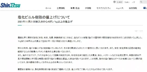 信越化學上調(diào)PVC價格 信越化學上調(diào)PVC價格
