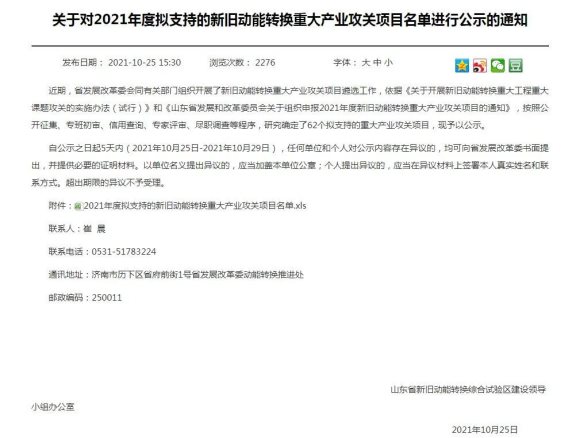 山東省新舊動能轉換攻關項目通知