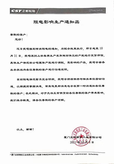 限電限產，部分輪胎廠產品供不應求