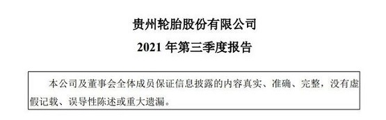 原材料成本增加，輪胎企業利潤暴跌