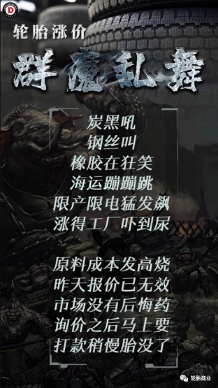輪胎漲價 輪胎漲價