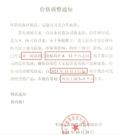 平頂山某經銷商漲價 平頂山某經銷商漲價