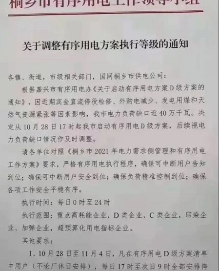 浙江嘉興地區(qū)啟動(dòng)用電方案1 浙江嘉興地區(qū)啟動(dòng)用電方案1