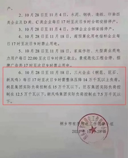 浙江嘉興地區(qū)啟動(dòng)用電方案2 浙江嘉興地區(qū)啟動(dòng)用電方案2