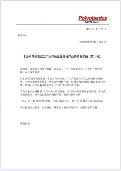 寶理塑料 寶理塑料