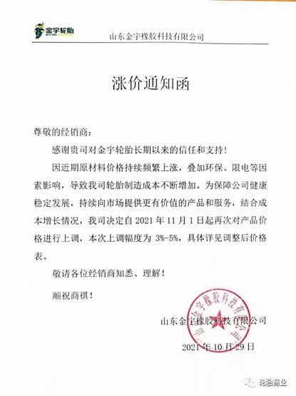 金宇漲價3%-5% 金宇漲價3%-5%