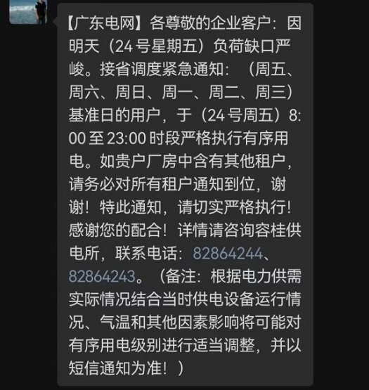 廣州電網 廣州電網