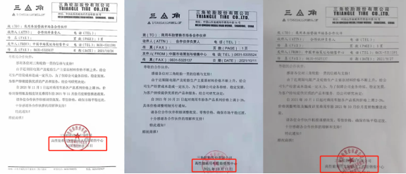 風(fēng)神輪胎、固鉑輪胎則宣布宣布旗下部分輪胎產(chǎn)品將分別于2022年1月、2021年12月1日開始價(jià)格最高上調(diào)5%。
