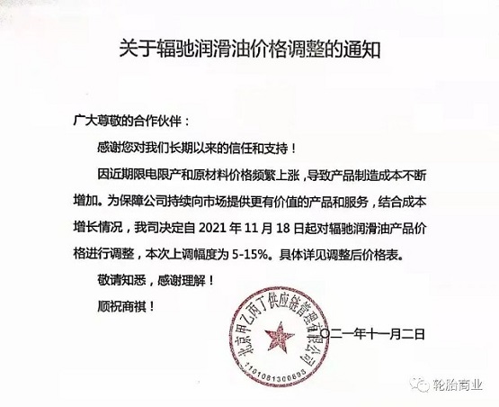 輻馳潤滑油產品價格上調5%-15% 輻馳潤滑油產品價格上調5%-15%