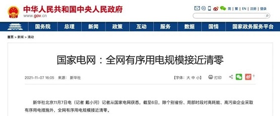 國家電網 國家電網