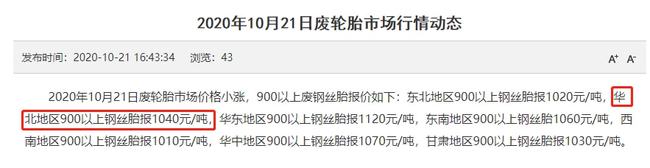21日廢輪胎市場行情 21日廢輪胎市場行情