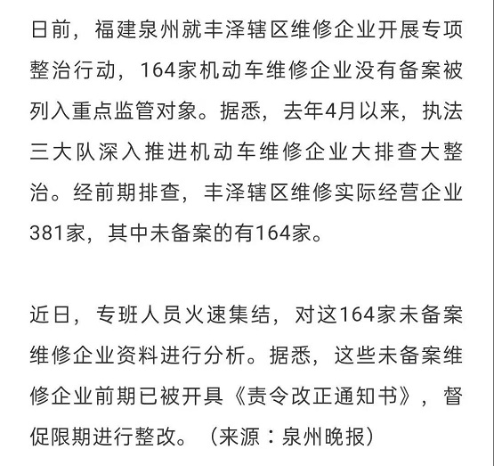 地方強制整改或關停 地方強制整改或關停