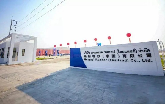 通用橡膠泰國有限公司 通用橡膠泰國有限公司