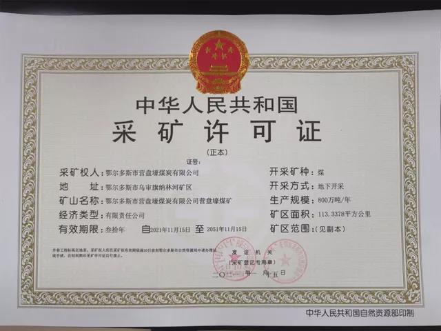 又一個年產800萬噸煤礦，獲批！