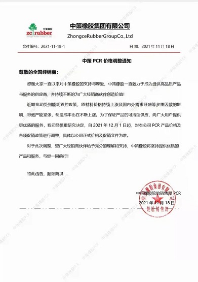 中策橡膠 中策橡膠