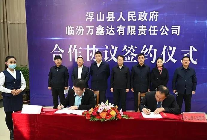 山西省臨汾市浮山縣舉行臨汾萬鑫達有限責任公司搗固焦化升級改造項目和新能源氫能建設項目落戶簽約儀式。 山西省臨汾市浮山縣舉行臨汾萬鑫達有限責任公司搗固焦化升級改造項目和新能源氫能建設項目落戶簽約儀式。