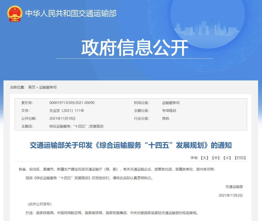 交通運輸部：十四五時期將建設晉陜蒙煤炭主產區運輸結構調整示范區