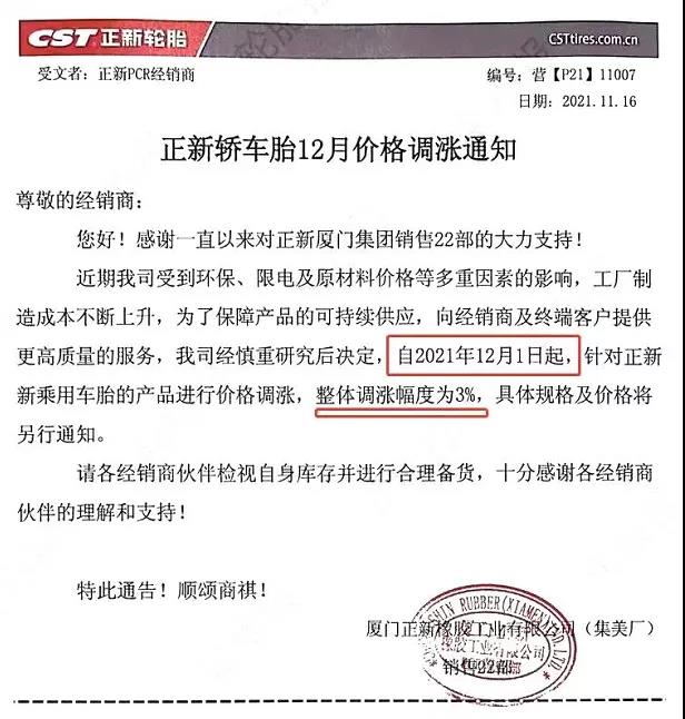 正新PCR產品自12月1日起價格上調3 正新PCR產品自12月1日起價格上調3