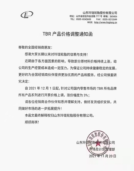 玲瓏輪胎再次發漲價函 玲瓏輪胎再次發漲價函