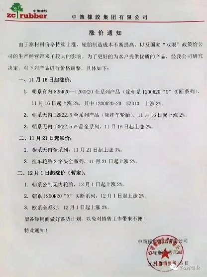 中策橡膠 中策橡膠