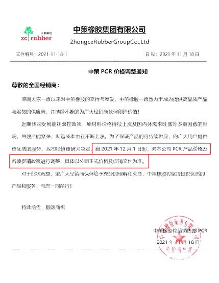 中策PCR價格調整 中策PCR價格調整