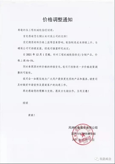 風神輪胎發布通知 風神輪胎發布通知