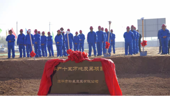 山西省原平市新星炭黑有限公司“年產15萬噸炭黑項目”在原平市開發區舉行奠基儀式 山西省原平市新星炭黑有限公司“年產15萬噸炭黑項目”在原平市開發區舉行奠基儀式