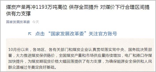 國家發改委官方微信公眾號截圖 國家發改委官方微信公眾號截圖
