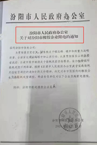 再現限電通知