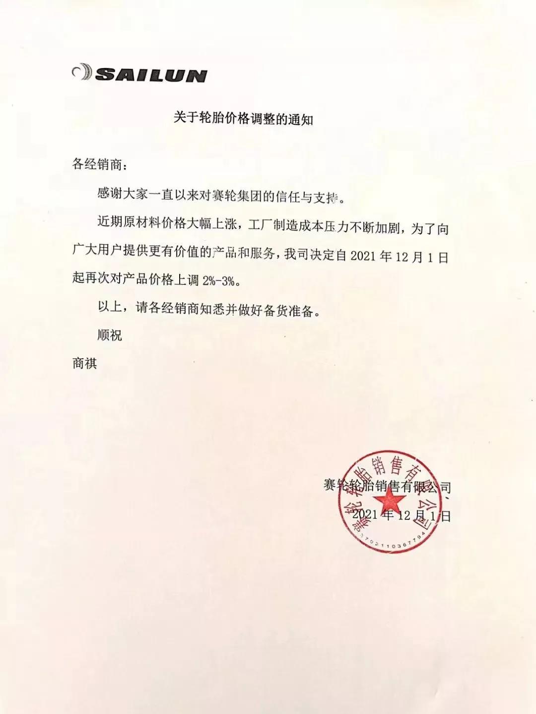 漲價函
