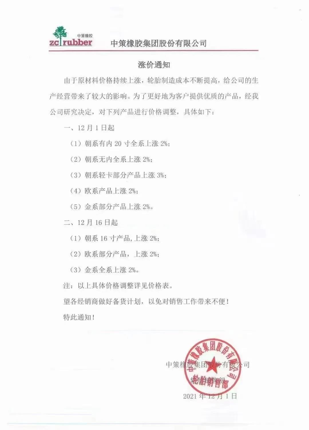四次漲價