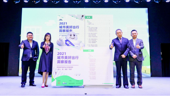 發(fā)布調(diào)查報(bào)告,米其林道路安全行動(dòng)再添新成果 發(fā)布調(diào)查報(bào)告,米其林道路安全行動(dòng)再添新成果