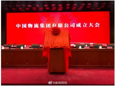 重磅！中國物流集團(tuán)正式成立！