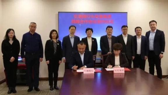 雙星集團(tuán)與交通銀行青島分行達(dá)成戰(zhàn)略合作，共推高質(zhì)量發(fā)展