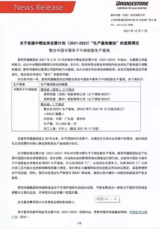 突發！關停這家輪胎工廠！輪胎格局要變！