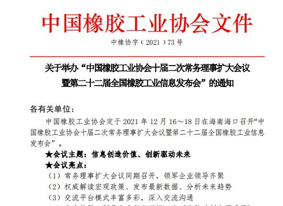 輪胎業(yè)大佬,年前最后一次大聚會(huì) 輪胎業(yè)大佬,年前最后一次大聚會(huì)