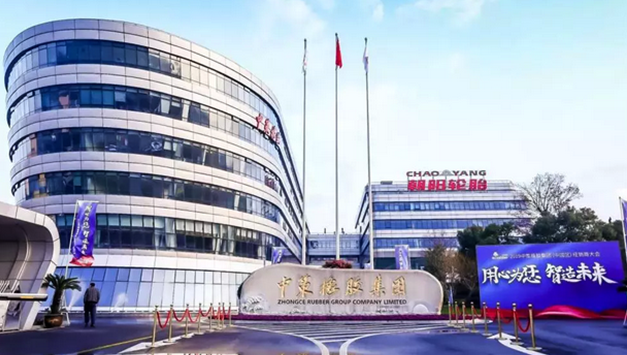 中策橡膠董事會調整 中策橡膠董事會調整
