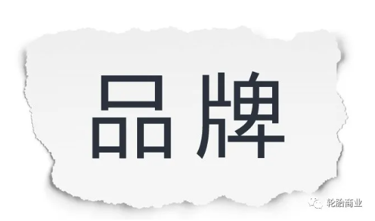 品牌是給擁有者帶來溢價(jià)、產(chǎn)生增值的一種無形的資產(chǎn),品牌承載的更多是一部分人對其產(chǎn)品以及服務(wù)的認(rèn)可,是一種品牌商與顧客購買行為間相互磨合衍生出的產(chǎn)物。 品牌是給擁有者帶來溢價(jià)、產(chǎn)生增值的一種無形的資產(chǎn),品牌承載的更多是一部分人對其產(chǎn)品以及服務(wù)的認(rèn)可,是一種品牌商與顧客購買行為間相互磨合衍生出的產(chǎn)物。