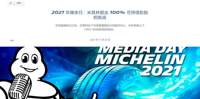 米其林在中國最大、最先進(jìn)的工廠的沈陽工廠也以“綠色工廠”著稱。