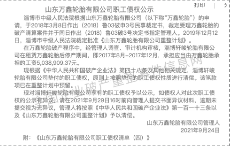 萬鑫輪胎已經由淄博軒峻輪胎有限公司租賃生產 萬鑫輪胎已經由淄博軒峻輪胎有限公司租賃生產